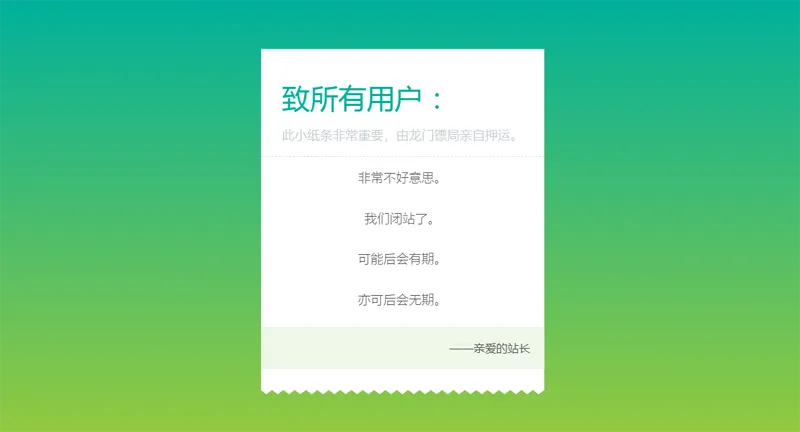 HTML纯静态闭站通知公告页面源码网创项目-知识付费-在线课程-自媒体创业-网络副业-优利资源优利资源网