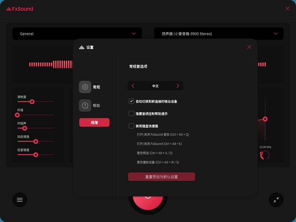 FxSound 2 Pro v1.1.36专业版-趣奇资源网-第8张图片