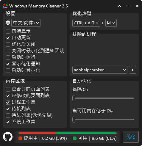 Windows Memory Cleaner内存清理v3.0网创项目-知识付费-在线课程-自媒体创业-网络副业-优利资源优利资源网