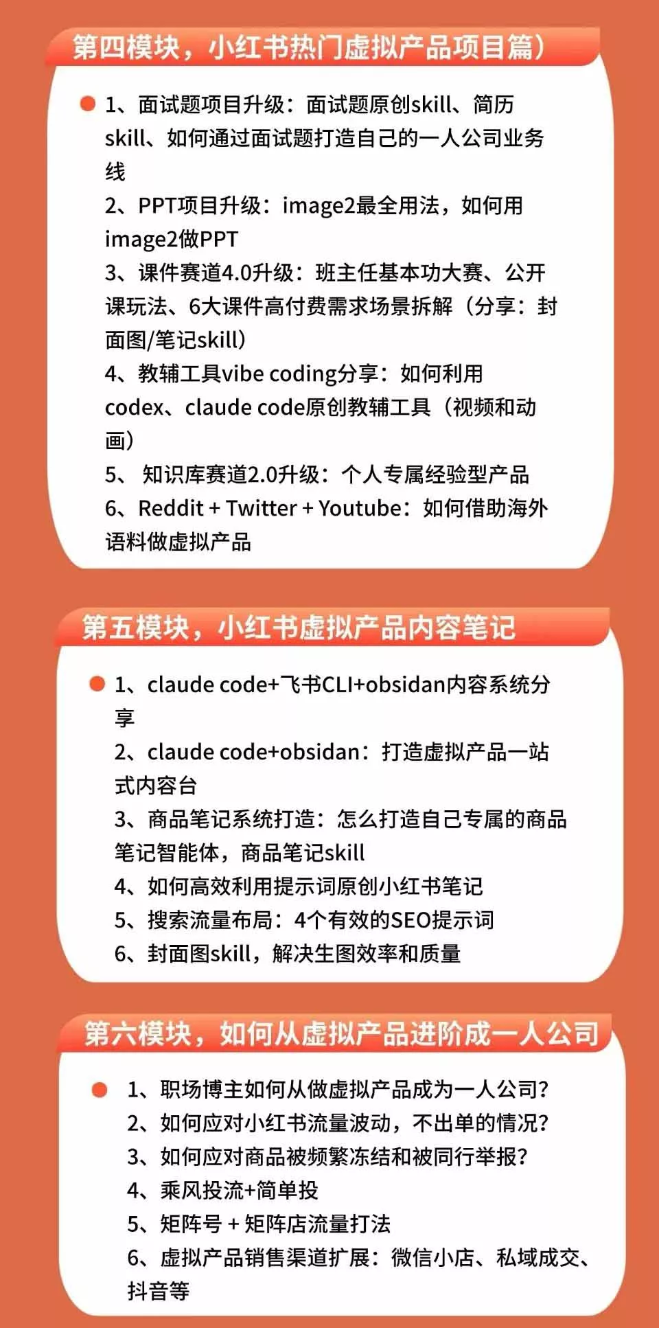 小红书虚拟产品14天实战变现营-第7期：需求挖掘×AI+Skill原创×产品矩阵×内容笔记×一人公司进阶×全链路