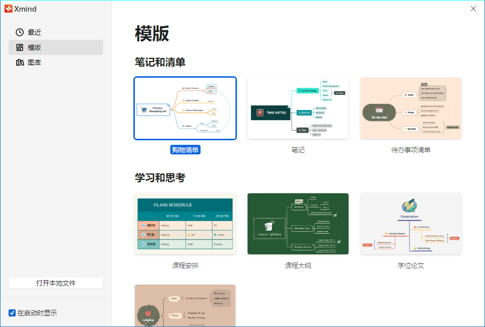 XMind 2026 v26.04.01337特别版网创项目-知识付费-在线课程-自媒体创业-网络副业-优利资源优利资源网