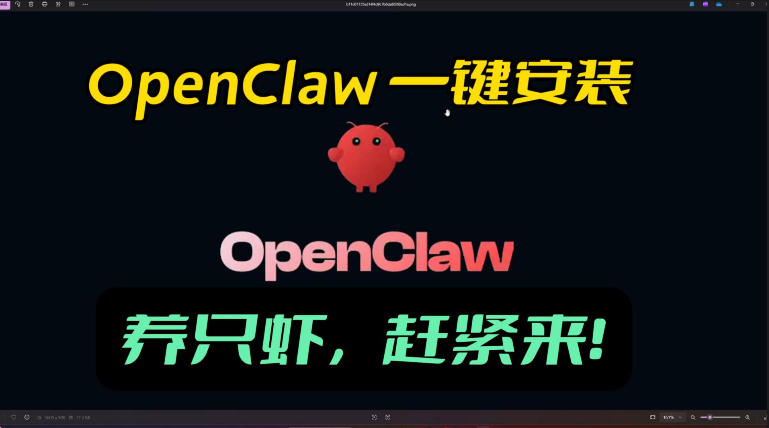 openclaw安装教程和资料，10分钟搞定，一切，让你轻松拥有龙虾网创项目-知识付费-在线课程-自媒体创业-网络副业-优利资源优利资源网