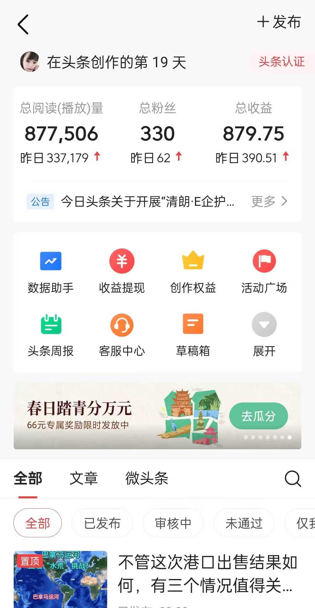（14454期）懒人项目，多平台操作全自动运行，头条，公众号，下班实操5分钟日入500+插图1