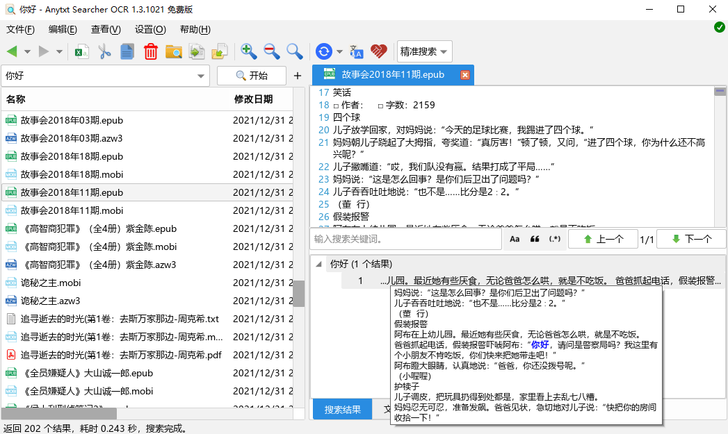AnyTXT Searcher OCR v1.3.2477网创项目-知识付费-在线课程-自媒体创业-网络副业-优利资源优利资源网