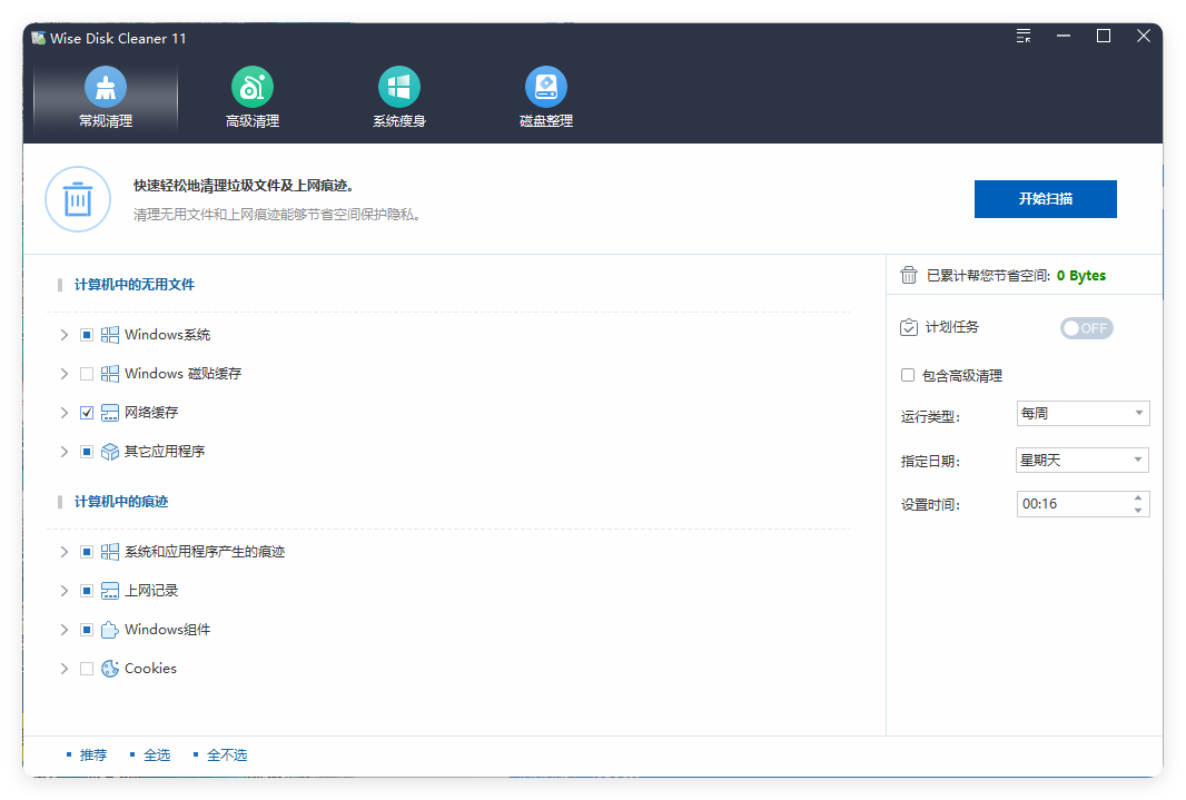 Wise Disk Cleaner v11.3.5.855绿色版网创项目-知识付费-在线课程-自媒体创业-网络副业-优利资源优利资源网