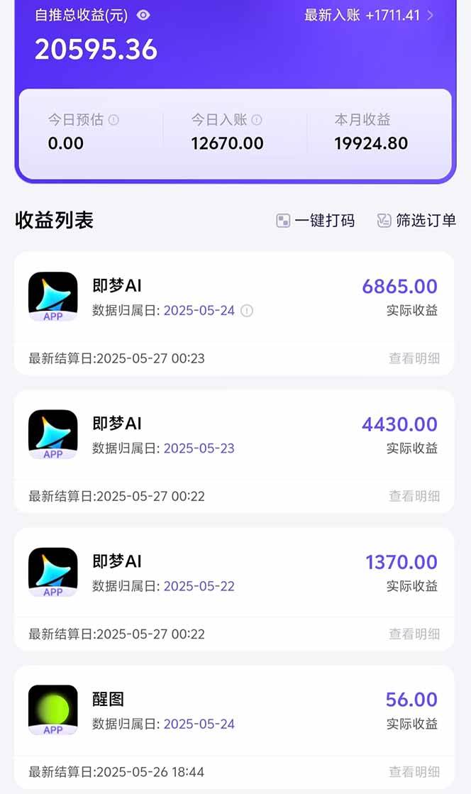 (14915期)即梦APP推广爆力拉新,收益上限极高,月入6位数,AI风口落地实操项目。插图1 (14915期)即梦APP推广爆力拉新,收益上限极高,月入6位数,AI风口落地实操项目。插图1