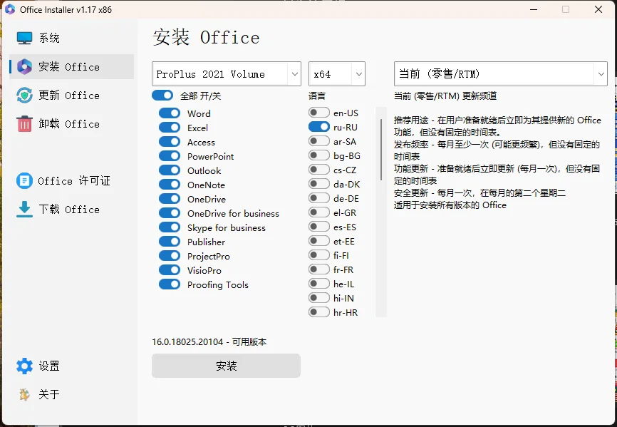 Office Installer安装工具v1.28中文版网创项目-知识付费-在线课程-自媒体创业-网络副业-优利资源优利资源网