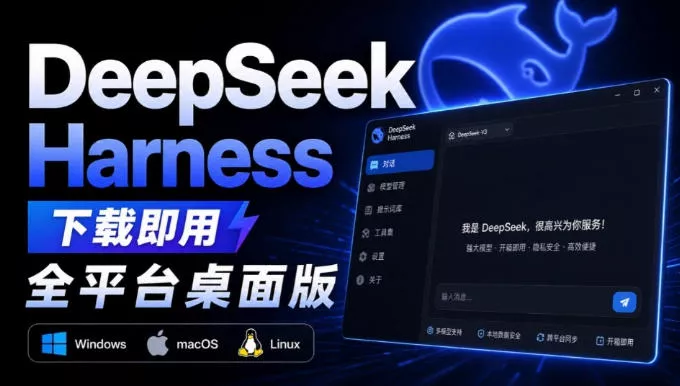 Github上近20万Stars，Harness现在可以双击运行使用了，Harness全平台桌面版网创项目-知识付费-在线课程-自媒体创业-网络副业-优利资源优利资源网