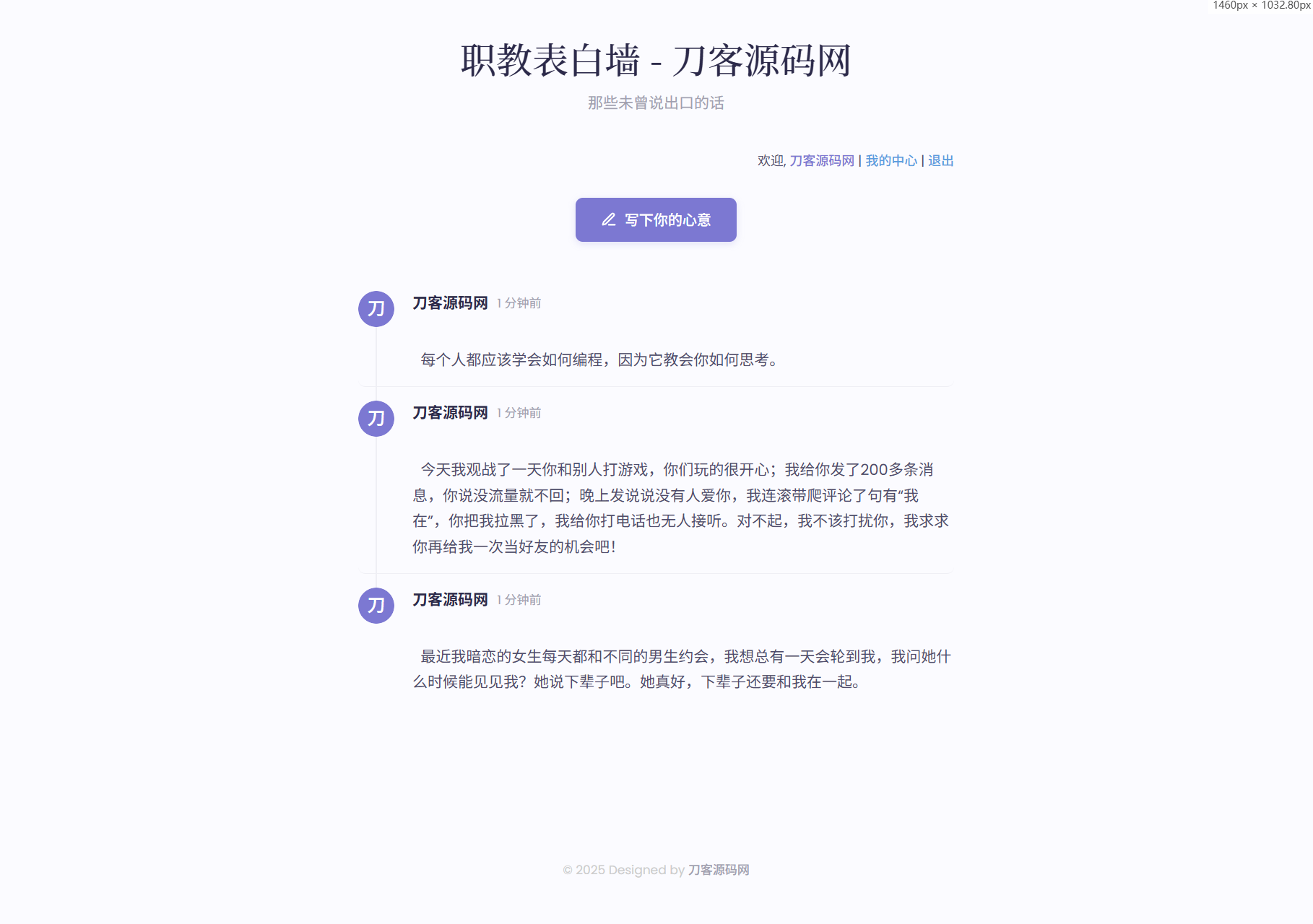 新版轻量极简化表白墙系统源码 附教程网创项目-知识付费-在线课程-自媒体创业-网络副业-优利资源优利资源网