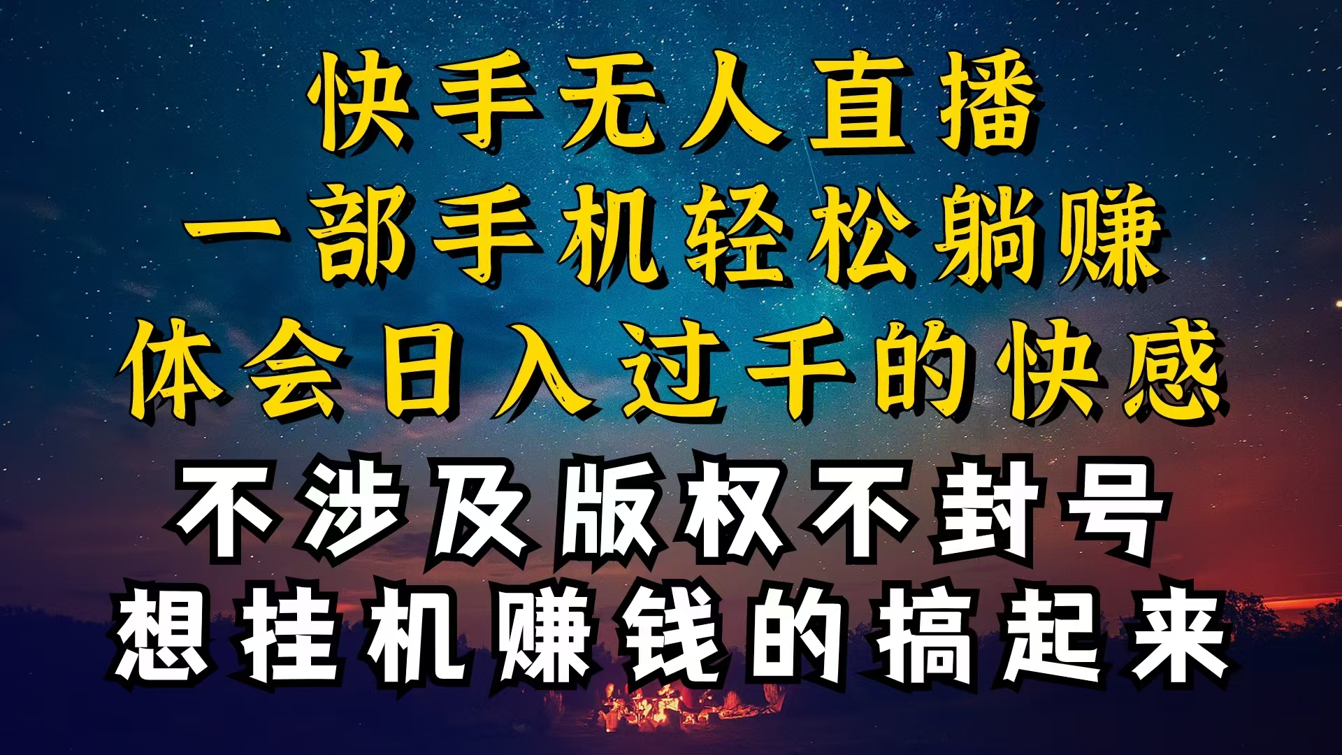 （10738期）什么你的无人天天封号，为什么你的无人天天封号，我的无人日入几千，还…网创项目-知识付费-在线课程-自媒体创业-网络副业-优利资源优利资源网