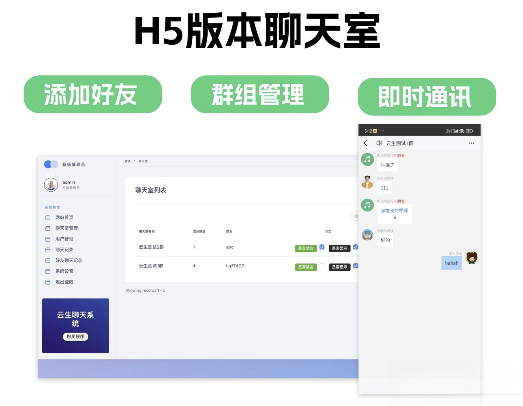 群聊源码无限建群创群H5聊天室系统即时沟通语音提醒聊天系统网创项目-知识付费-在线课程-自媒体创业-网络副业-优利资源优利资源网