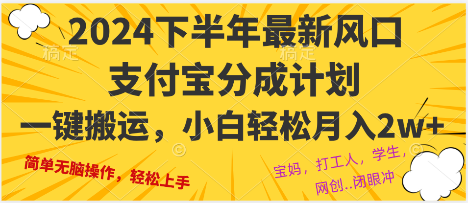 （12861期）2024年下半年最新风口，一键搬运，小白轻松月入2W+网创项目-知识付费-在线课程-自媒体创业-网络副业-优利资源优利资源网