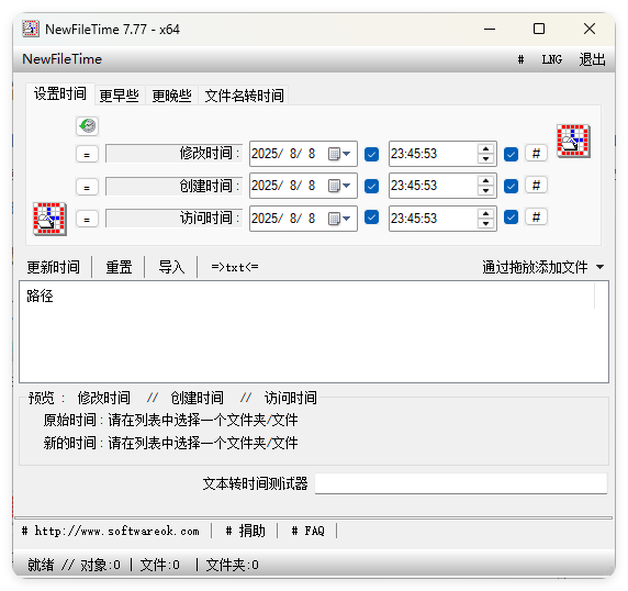 NewFileTime修改文件时间戳v7.77网创项目-知识付费-在线课程-自媒体创业-网络副业-优利资源优利资源网