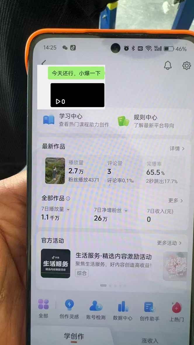 （14147期）抖音暴力涨粉技术：一天轻松1-10万粉，技术不确定真实性，自测插图2