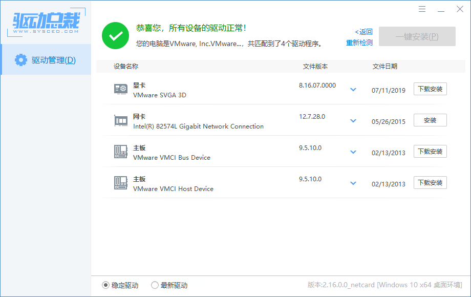 驱动总裁v2.19.0.0绿色单文件版网创项目-知识付费-在线课程-自媒体创业-网络副业-优利资源优利资源网