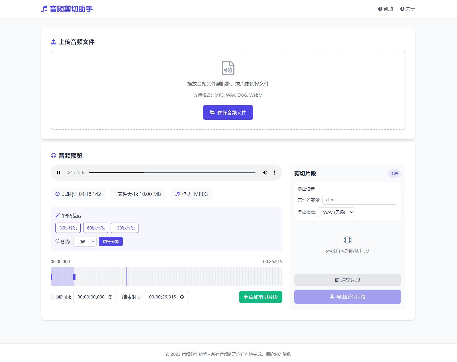 音频在线剪切助手网页版源码网创项目-知识付费-在线课程-自媒体创业-网络副业-优利资源优利资源网