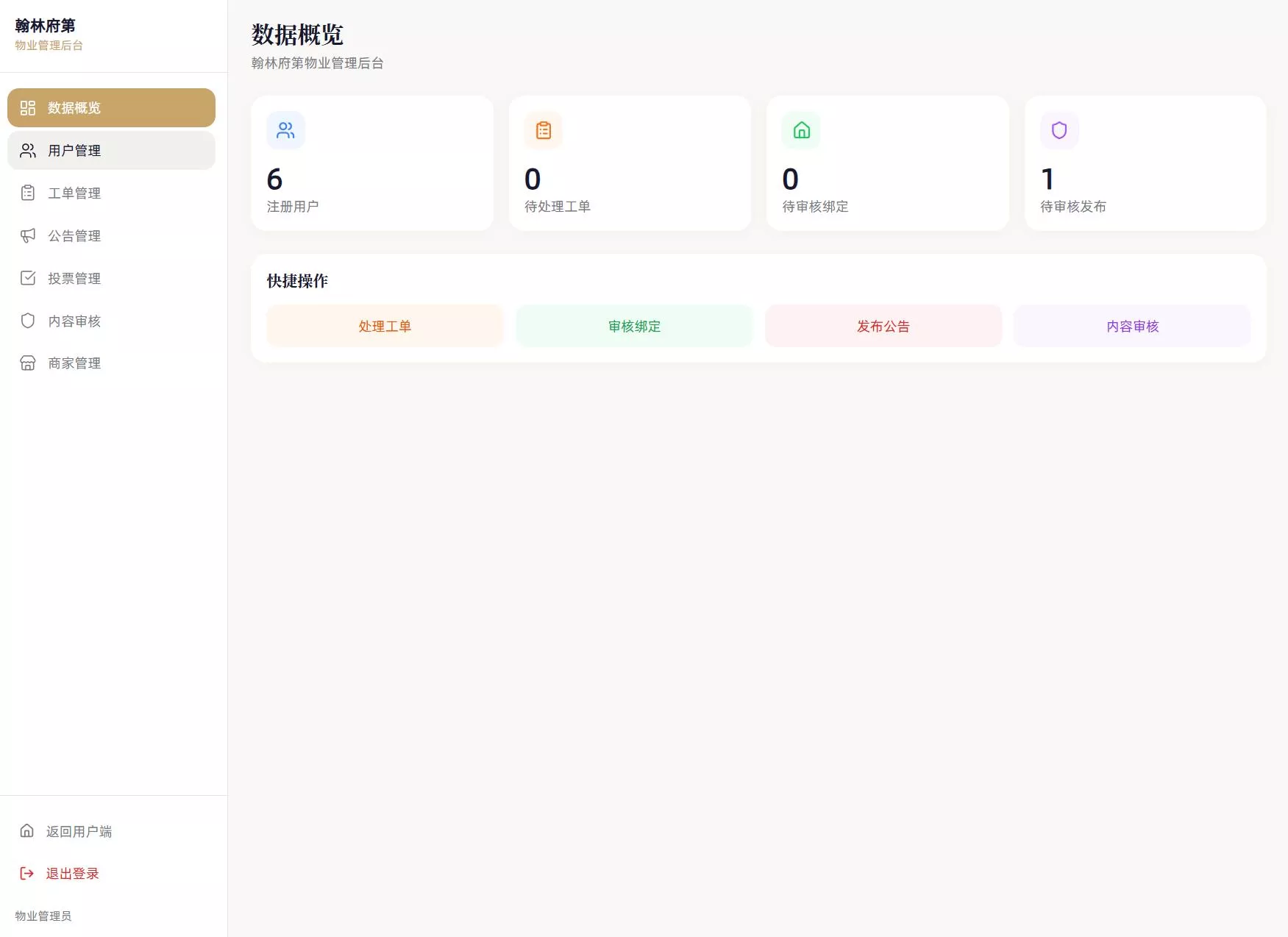 小区社区邻里通网站源码 小区社区邻里通网站源码