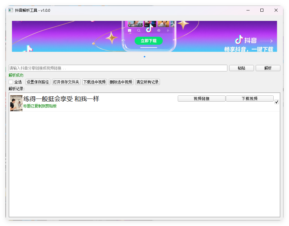 抖音解析下载工具v1.0.0单文件版网创项目-知识付费-在线课程-自媒体创业-网络副业-优利资源优利资源网