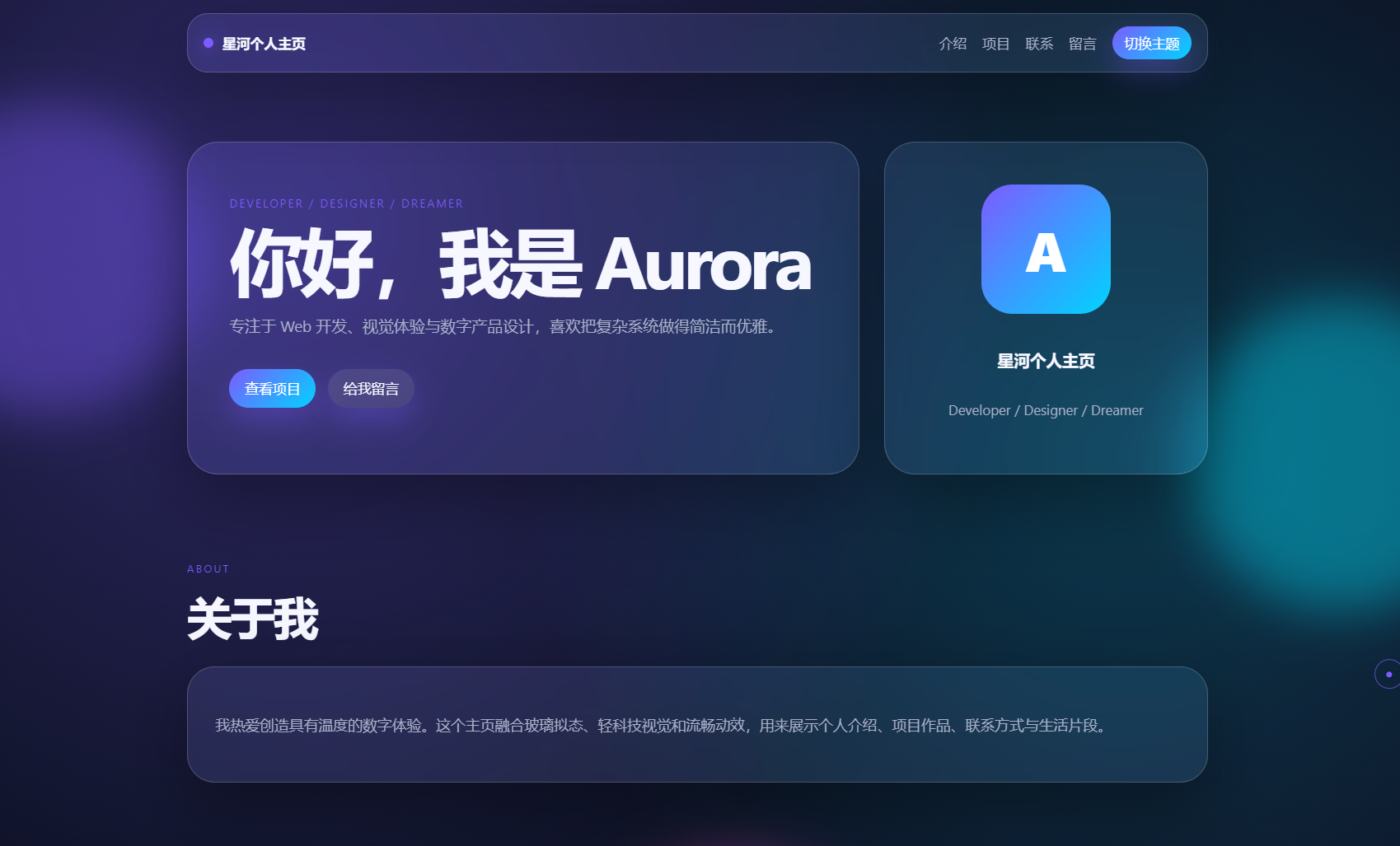 轻科技玻璃拟态个人主页系统源码网创项目-知识付费-在线课程-自媒体创业-网络副业-优利资源优利资源网