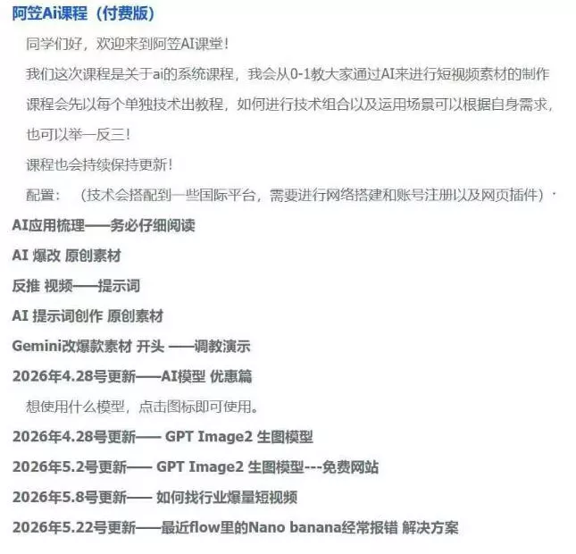 AI视频素材爆改实战班-更新8月：从行业爆量素材拆解、提示词反推到AI原创重构，系统提升素材跑量与投产潜力