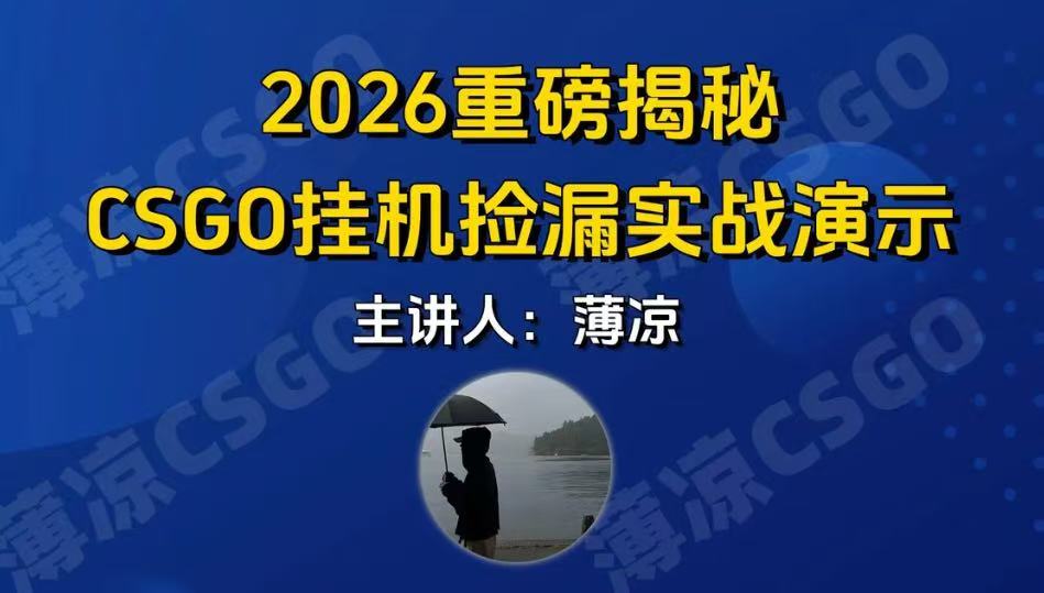 CSGO游戏挂机游戏搬砖最新升级，普通小白一部手机可日入300+当天见结果，支持验证网创项目-知识付费-在线课程-自媒体创业-网络副业-优利资源优利资源网