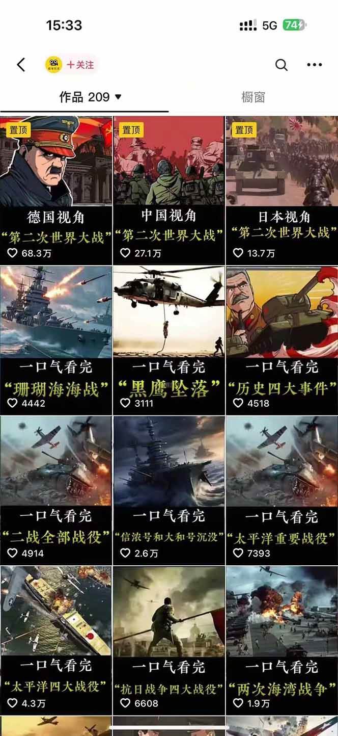 短视频历史赛道实战教程，手机电脑双端剪辑教程和账号运营指南与变现技巧插图2