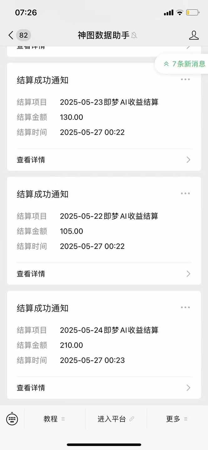 （14915期）即梦APP推广爆力拉新，收益上限极高，月入6位数，AI风口落地实操项目。插图2