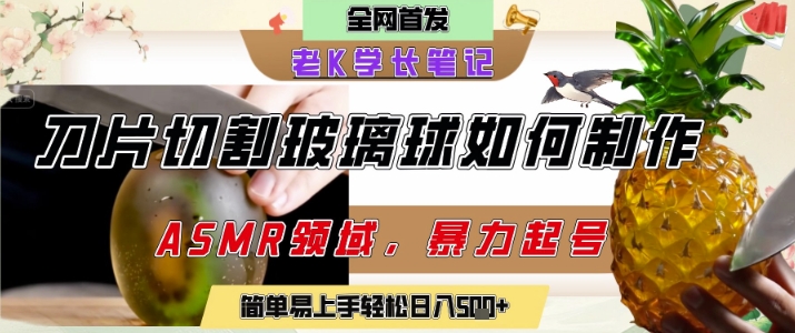 用AI制作刀片切割金属水果的视频，狂揽20W点赞，发布抖音涨粉引流变现，轻松日入5张网创项目-知识付费-在线课程-自媒体创业-网络副业-优利资源优利资源网