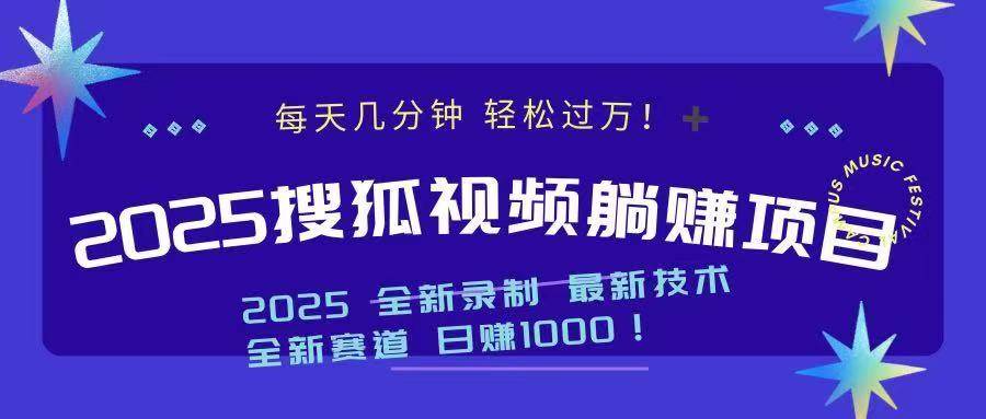 （14148期）2025最新看视频躺赚收益项目 日赚1000网创项目-知识付费-在线课程-自媒体创业-网络副业-优利资源优利资源网