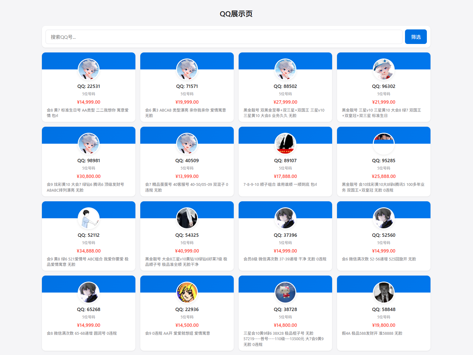 扣扣号码展示网站源码_号码售卖展示系统源码 全开源 带后台插图1