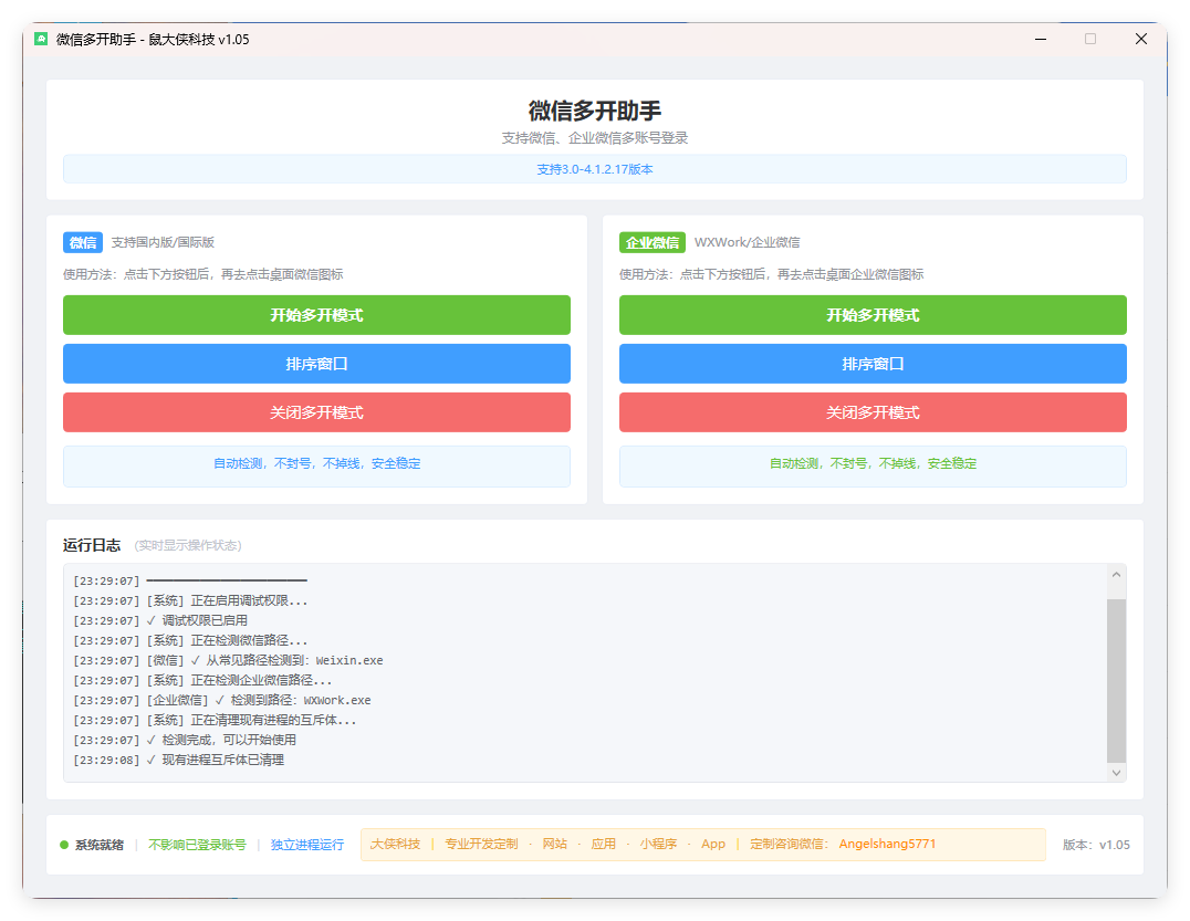 微信企业微信多开支持所有版本网创项目-知识付费-在线课程-自媒体创业-网络副业-优利资源优利资源网