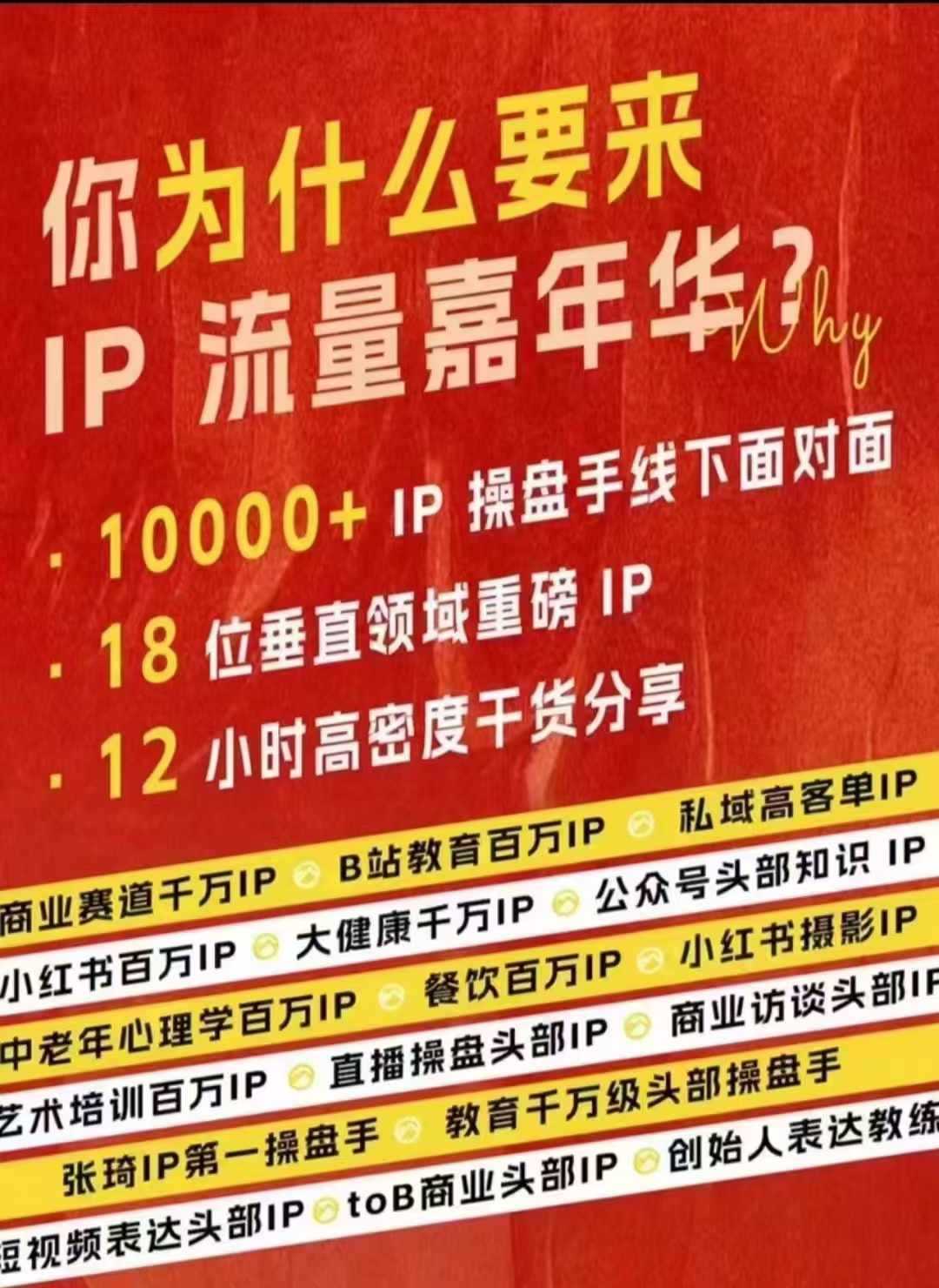 群响IP流量嘉年华，现场视频+IP江湖2024典藏版PPT网创项目-知识付费-在线课程-自媒体创业-网络副业-优利资源优利资源网