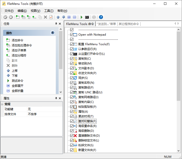 FileMenu Tools v8.5.0便携完全版网创项目-知识付费-在线课程-自媒体创业-网络副业-优利资源优利资源网