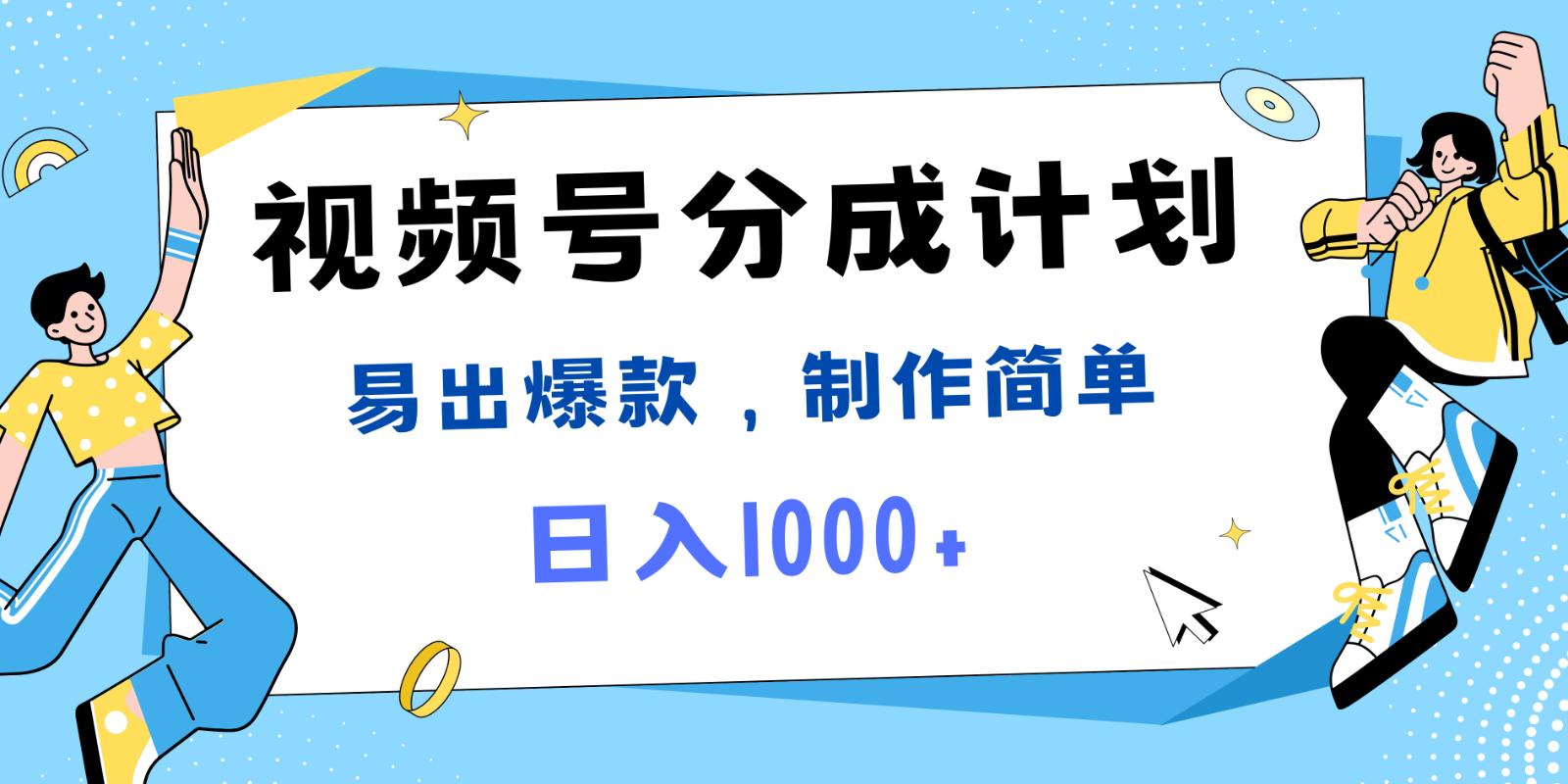 视频号热点事件混剪，易出爆款，制作简单，日入1000+网创项目-知识付费-在线课程-自媒体创业-网络副业-优利资源优利资源网