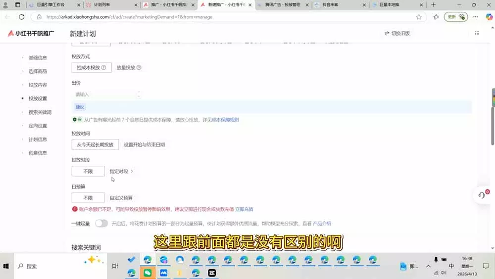 小红书千帆广告投放从入门到精通：简单投标准投×营销目标×广告类型×出价定向×计划优化×实战搭建