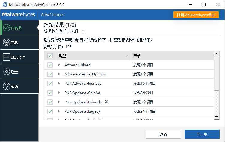 广告清理 AdwCleaner v8.7.1网创项目-知识付费-在线课程-自媒体创业-网络副业-优利资源优利资源网