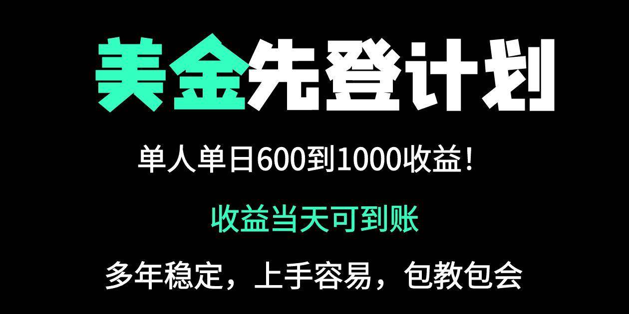 （14496期）25年全网最高单日收益冠军项目，单日收益600-1000美金网创项目-知识付费-在线课程-自媒体创业-网络副业-优利资源优利资源网