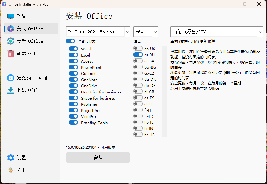 Office Installer安装工具v1.34中文版网创项目-知识付费-在线课程-自媒体创业-网络副业-优利资源优利资源网
