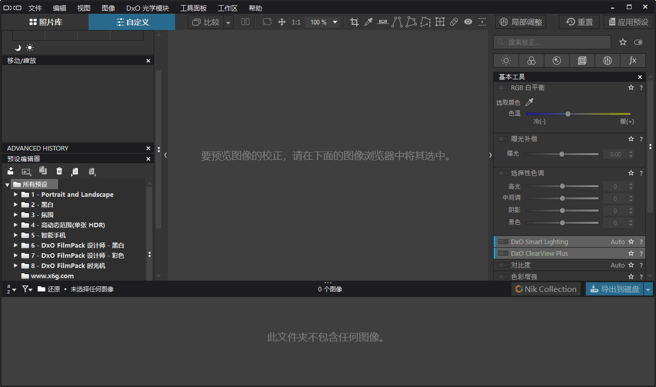 DxO PhotoLab v9.10 Build 736中文破解版网创项目-知识付费-在线课程-自媒体创业-网络副业-优利资源优利资源网