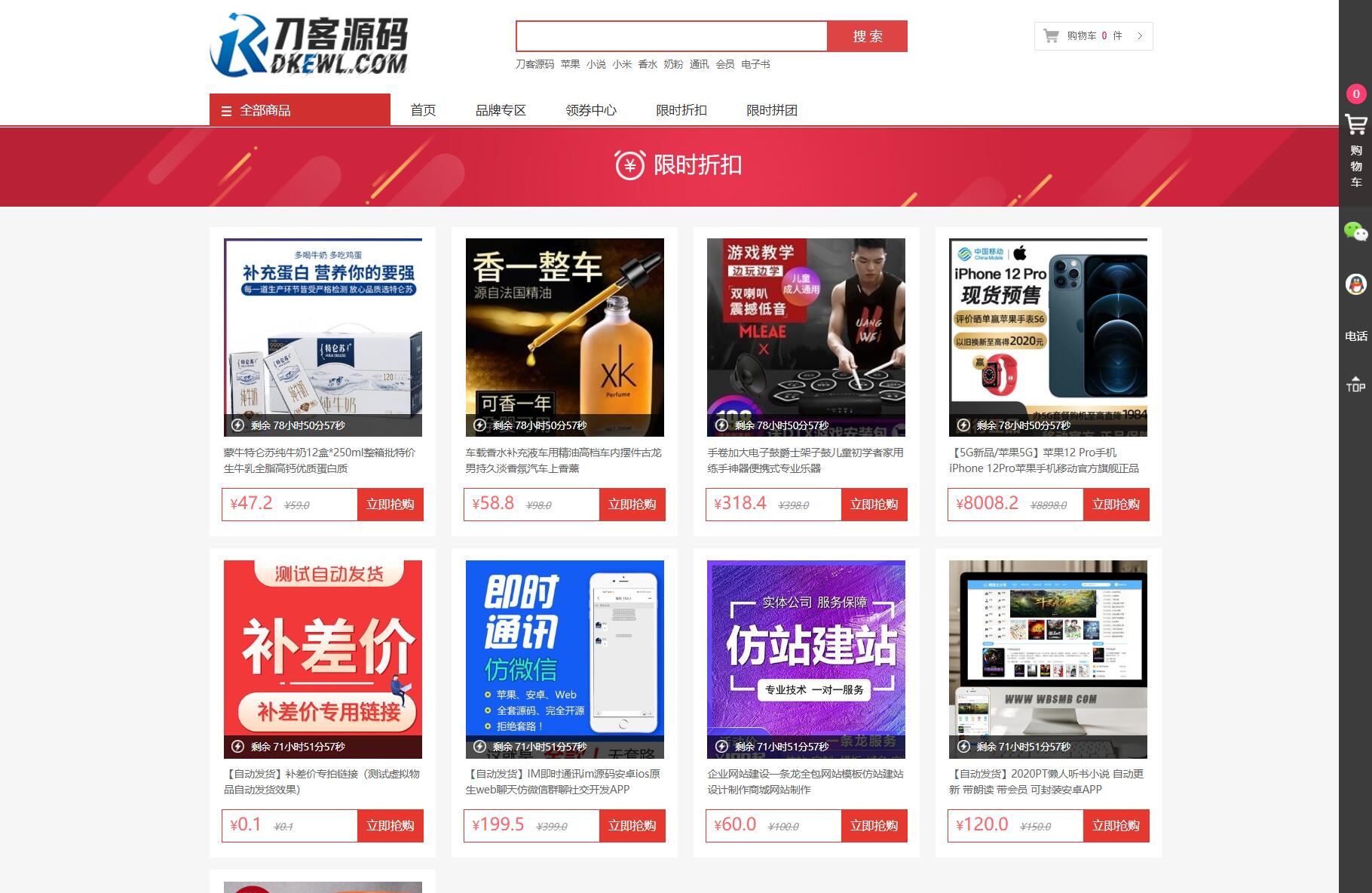 最新个人购物商城系统源码 团购/折扣/秒杀 B2C商城插图2