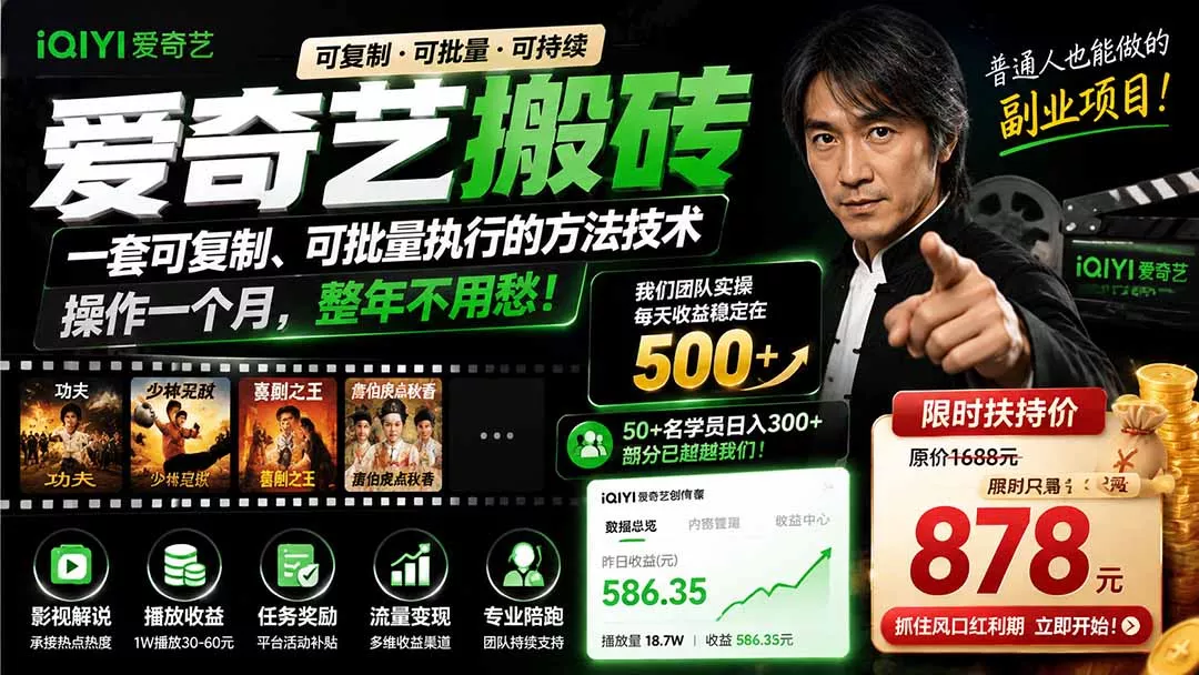 爱奇艺搬砖,一套可复制、可批量执行的方法技术。操作一个月,整年不用愁! 爱奇艺搬砖,一套可复制、可批量执行的方法技术。操作一个月,整年不用愁!