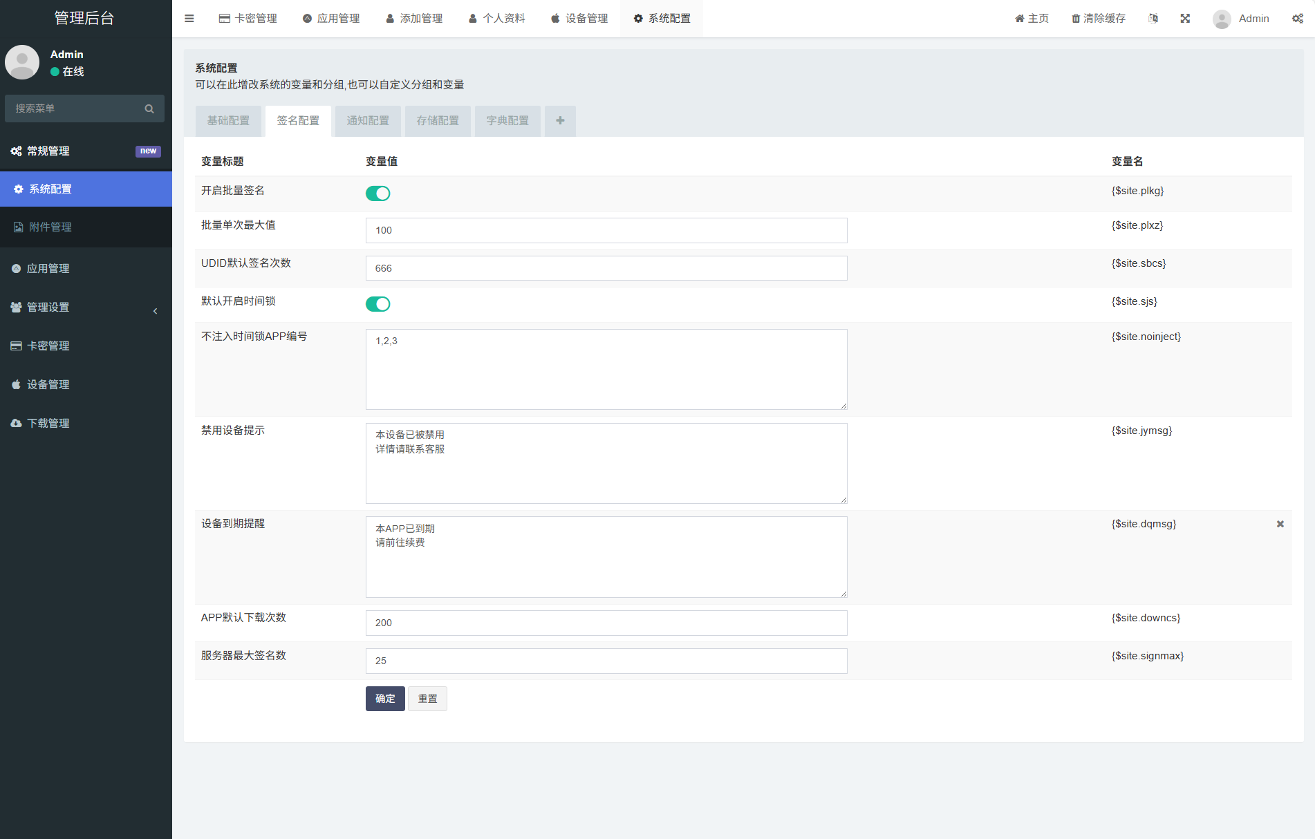 iOS V2签名网站系统源码/IPA在线签名/全开源版本/亲测插图3