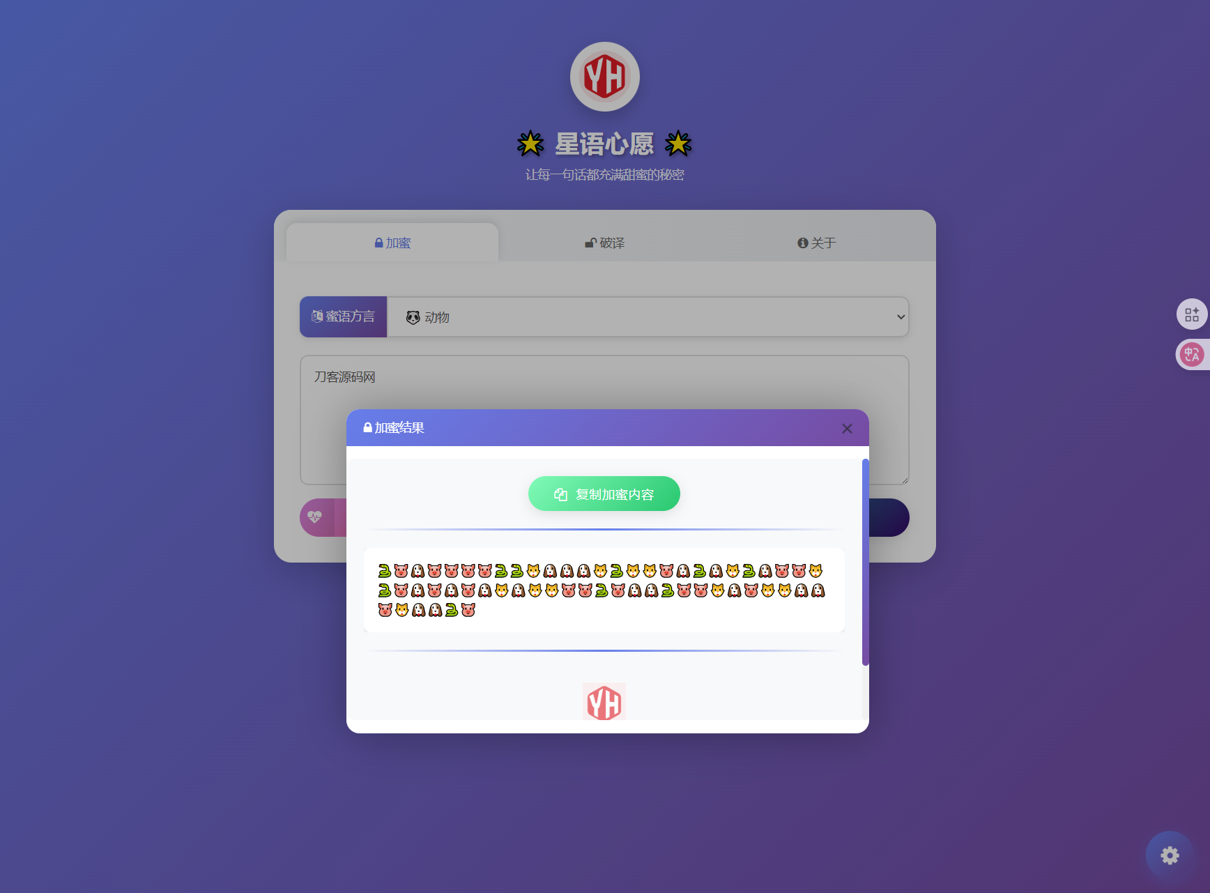 星语心愿 给朋友的悄悄话 密语源码 带后台插图1