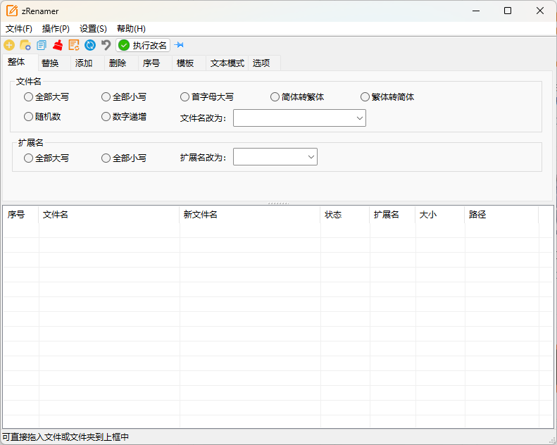 zRenamer批量改名工具v1.4绿色版网创项目-知识付费-在线课程-自媒体创业-网络副业-优利资源优利资源网