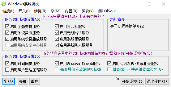 OlSoul系统调校程序v2025.03.26网创项目-知识付费-在线课程-自媒体创业-网络副业-优利资源优利资源网