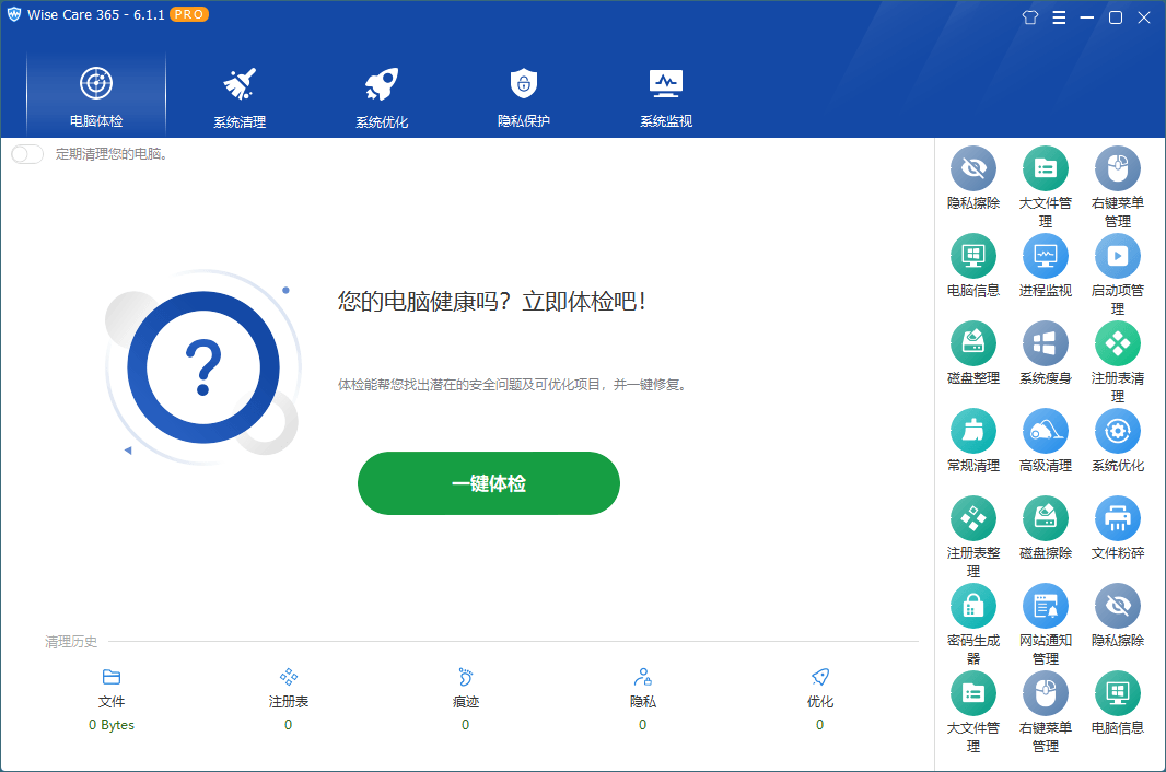 Wise Care 365 PRO v8.0.4.732特别版