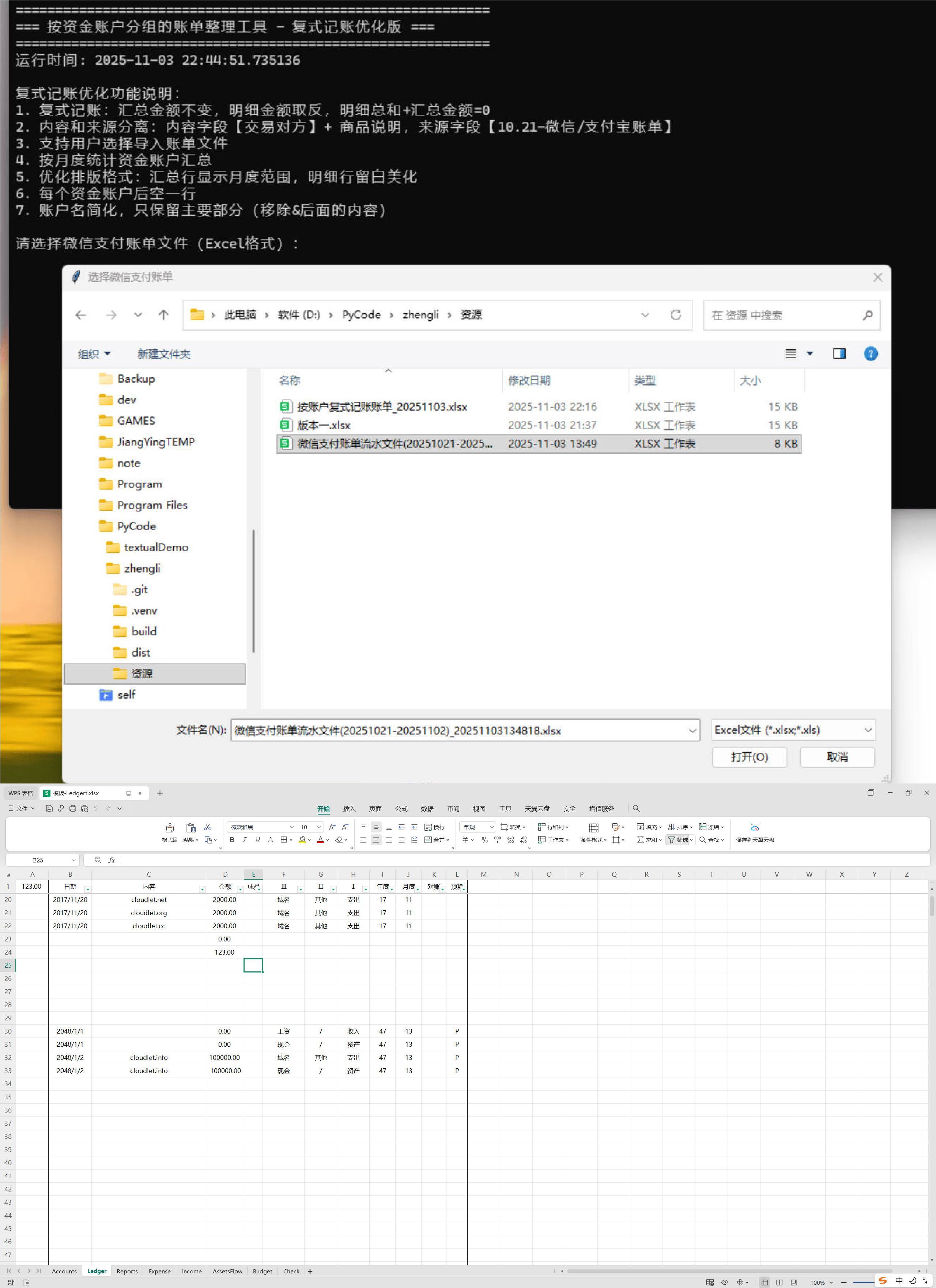 微信/支付宝账单整理二合一网创项目-知识付费-在线课程-自媒体创业-网络副业-优利资源优利资源网