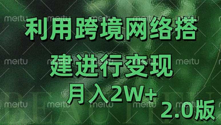 利用专线网了进行变现2.0版，月入2w【揭秘】网创项目-知识付费-在线课程-自媒体创业-网络副业-优利资源优利资源网