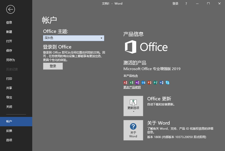 微软Office 2019 25年9月授权版-趣奇资源网-第5张图片 微软Office 2019 25年9月授权版-趣奇资源网-第5张图片