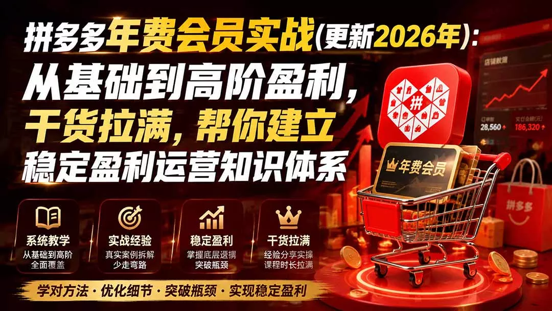 拼多多年费会员实战(更新0914 拼多多年费会员实战(更新0914